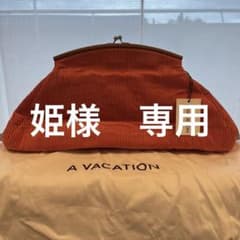 お値下げア　バケーション　クラッチピローバッグのサムネイル