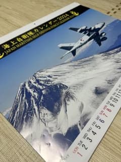 海上自衛隊2024年カレンダーのサムネイル