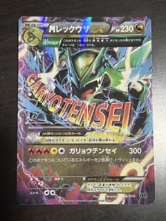 Mレックウザ 006/018 HP230のサムネイル