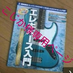 エレキベース入門+UVERスコアのサムネイル