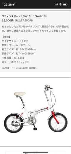 switzsport 16インチ折りたたみ自転車 - メルカリ