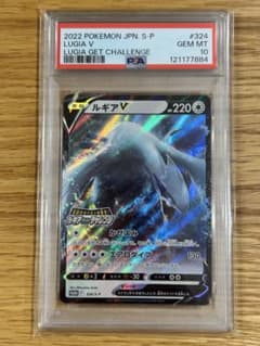 ルギアV 324/S-P PSA10 ルギアゲットチャレンジ - メルカリ