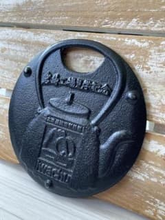 ☆ 南部鉄器 鍋敷き 鉄瓶デザイン 記念品 レトロ