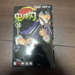 鬼滅の刃 13巻のサムネイル