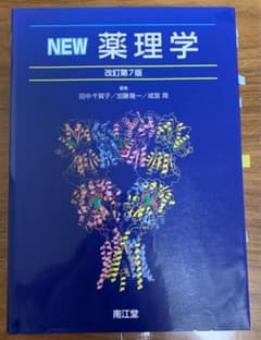 NEW薬理学　改訂第7版のサムネイル