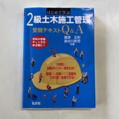 ２級土木施工管理のサムネイル