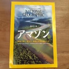 ナショナルジオグラフィック日本版 2024年10月号 - メルカリ