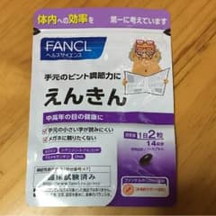 えんきん ファンケルのサムネイル