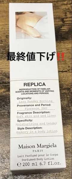 メゾンマルジェラ　レプリカ　ボディローション レイジーサンデーモーニングのサムネイル