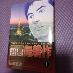 社長島耕作 バイリンガル版 1巻のサムネイル