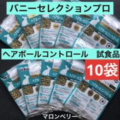イースター バニーセレクションプロ ヘアボールコントロール 試食品