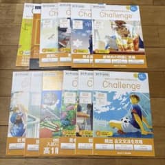 進研ゼミ 高校講座 Challenge 国語 古典 現代文 高1 高2 問題集のサムネイル