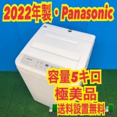 067 極美品 2022年製 Panasonic 洗濯機 5キロ 一人暮らし - メルカリ