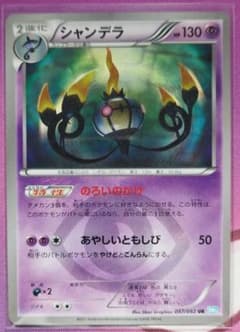 希少☆即購入可】シャンデラ UR BW3 057/052 - メルカリ
