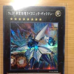遊戯王 タイタニックギャラクシー シクのサムネイル