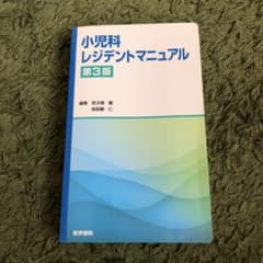 小児科レジデントマニュアルのサムネイル