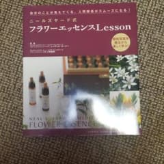 ニールズヤード式フラワーエッセンスlessonのサムネイル