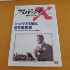 【DVD】プロジェクトX 　ツッパリ生徒と泣き虫先生～伏見工業ラグビー部・日本…のサムネイル