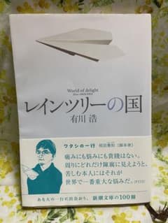 レインツリーの国のサムネイル