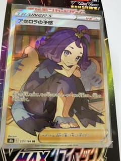 ポケモンカード アセロラの予感 SR VMAXクライマックスのサムネイル