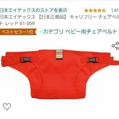 ベビー用チェアベルトのサムネイル