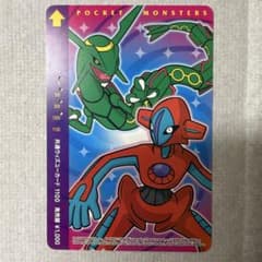 ポケモンフェスタ2004札幌市ウィズユーカード レックウザ＆デオキシス限定品 ポケモン デオキシス レックウザ 記念ウィズユーカード レア 使用済み