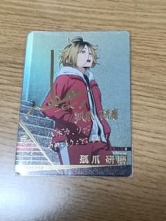 孤爪 研磨 【秘】 ハイキュー!! バボカ!! サイン入り - メルカリ