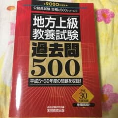 地方上級 教養試験 過去問500 2020年度版のサムネイル