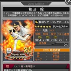 ドリナイ 星6和田のサムネイル