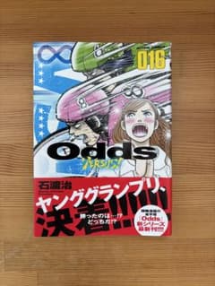 Odds 016 石渡治のサムネイル