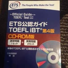 TOEFL iBT 公認問題集のサムネイル