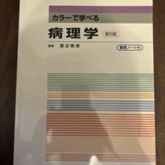 カラーで学べる病理学のサムネイル