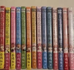 日*5様 【未開封】五等分の花嫁 全巻セット 1-13巻まで初版　ミニイラスト集のサムネイル