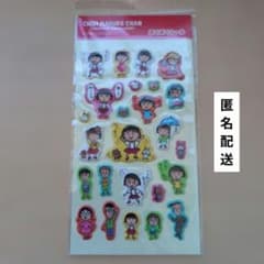 匿名配送 ちびまる子ちゃん ぷくぷくシール レトロリバイバルのサムネイル