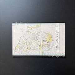 鬼滅の刃 ufotable DINING おすそ分けポストカード 鱗滝左近次 - メルカリ