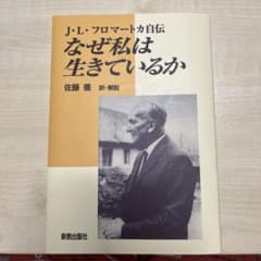 なぜ私は生きているかのサムネイル