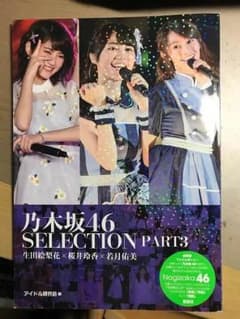 乃木坂46 ブックのサムネイル