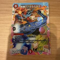 超竜バジュラズテラ ドラゴン変身レア ドラゴン娘1枚 デュエル