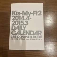 Kis-My-Ft2 2014.4-2015.3 カレンダーのサムネイル