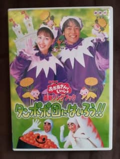 NHKおかあさんといっしょ 最新ソングブック タンポポ団にはいろう!!のサムネイル