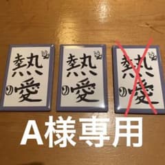 熱愛バッジ　東海オンエアりょう　2個セットのサムネイル