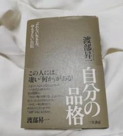 自分の品格のサムネイル