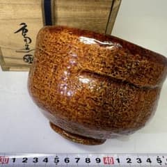 ☆茶3 大樋焼 方南 飴釉 茶碗 共箱 口径12㎝ 東K8-0425 - メルカリ