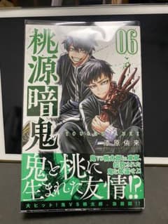 桃源暗鬼 6のサムネイル