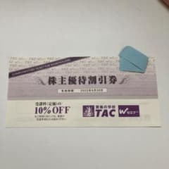 TAC株主優待のサムネイル