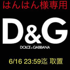 【はんはん様限定】DOLCE&GABBANA ベルト ドルガバのサムネイル