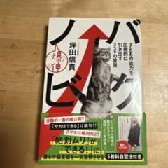 バクノビ　坪田信貴 KADOKAWAのサムネイル
