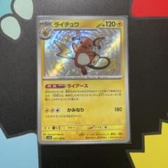 ライチュウ S 色違い シャイニートレジャーexのサムネイル
