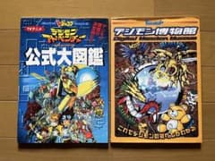 デジモン公式大図鑑 & 博物館セット - メルカリ