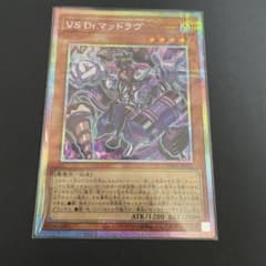 遊戯王 VS Dr.マッドラヴ プリズマティックシークレットレアのサムネイル